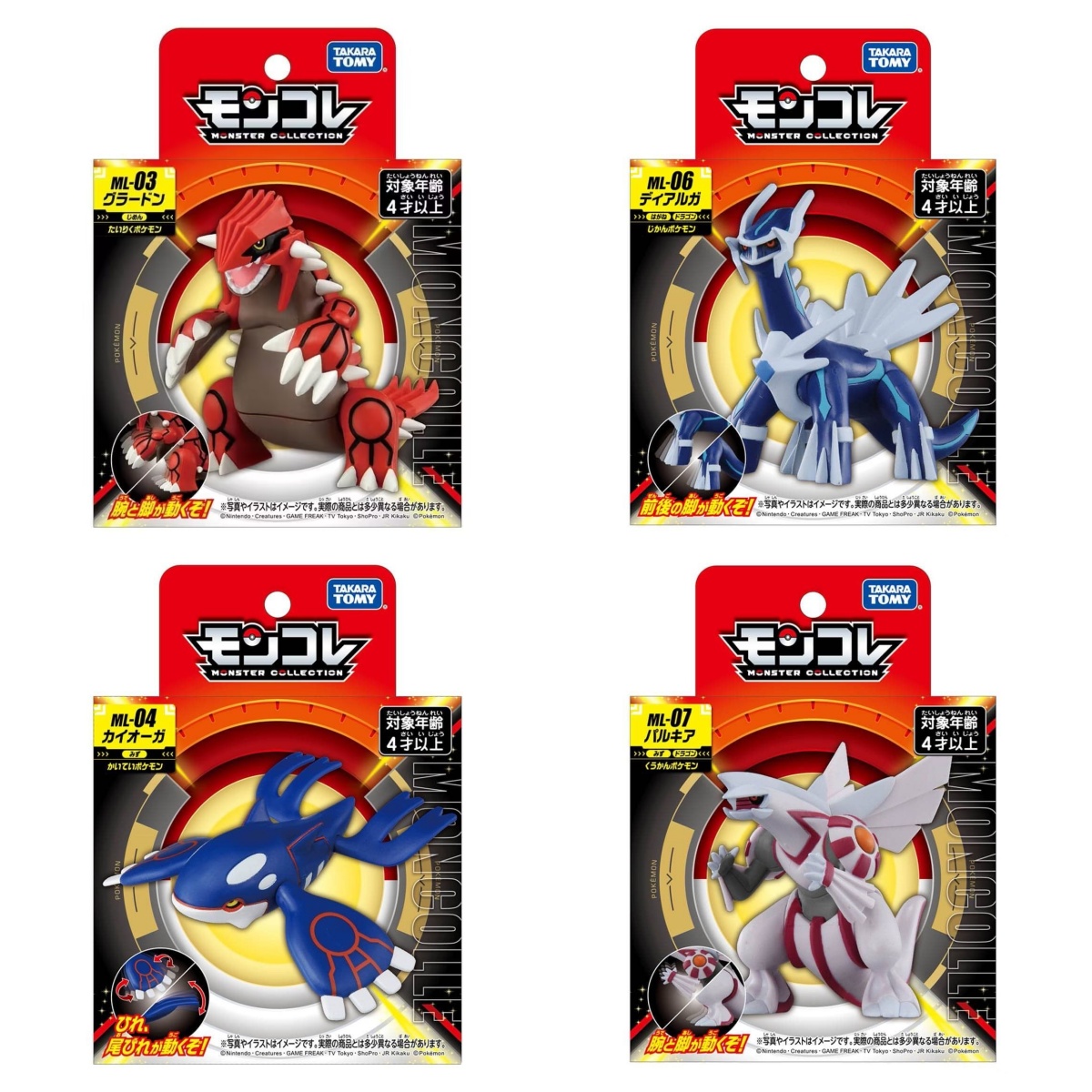 Model Kit Lucario - Takara Tomy Tomica Moncolle Pokemon ตัวเลข
