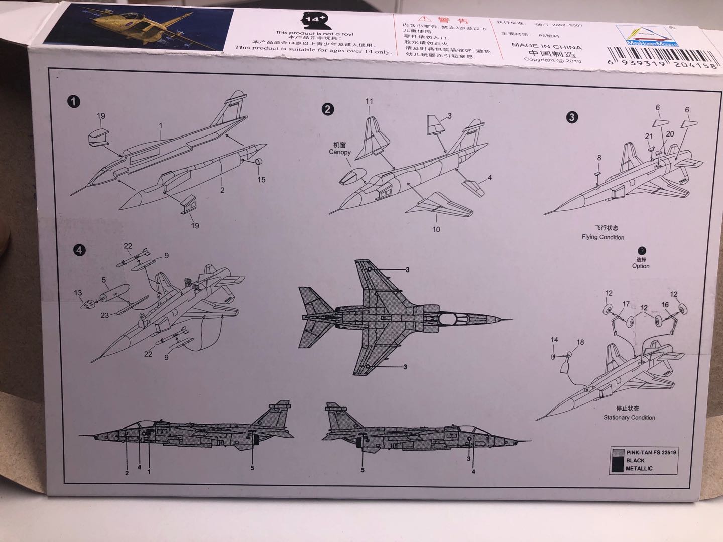 25 ชิ้น 1/144 ชุดประกอบเครื่อง - Model Kit Entry Grade บทวิจารณ์และราคา